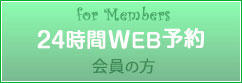 web予約